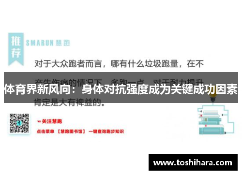 体育界新风向：身体对抗强度成为关键成功因素